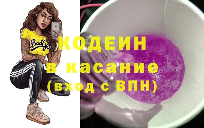 Кодеиновый сироп Lean Purple Drank  купить наркотики сайты  мега рабочий сайт  Будённовск 